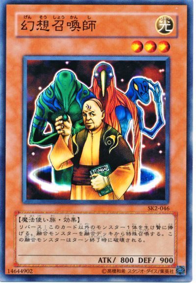 幻想召喚師