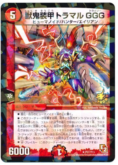 獣鬼装甲トラマルGGG(P57/Y11)