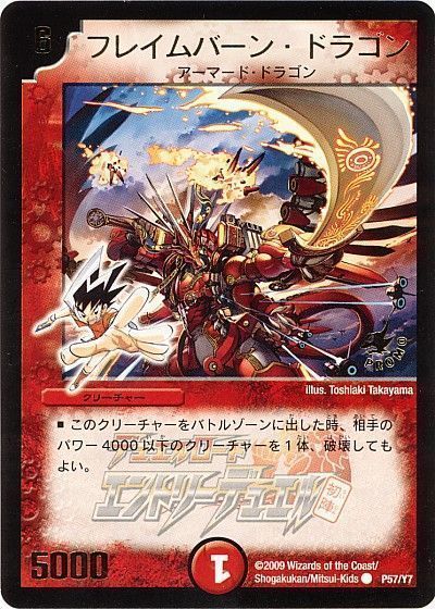 フレイムバーン・ドラゴン(P57/Y7)