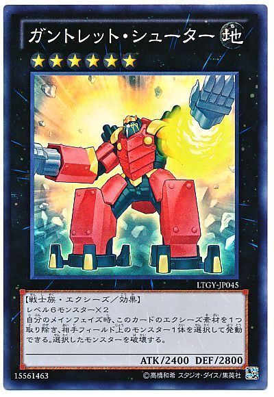 ガントレット シューター 遊戯王 Ltgy 804 スー カーナベル