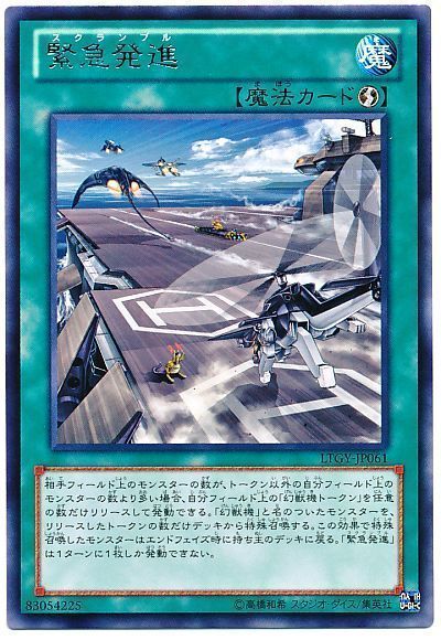 遊戯王】 緊急発進 LTGY(804)/レア の通販 - カーナベル