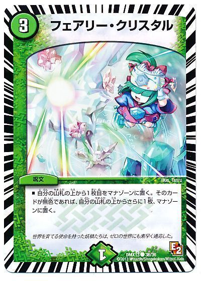 フェアリー・クリスタル