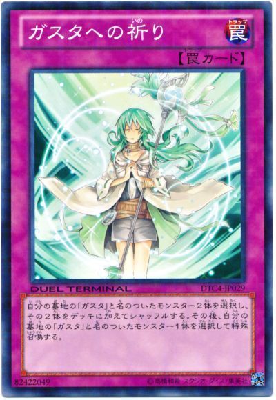 ガスタへの祈り ノーマル Dtc4 遊戯王通販カーナベル