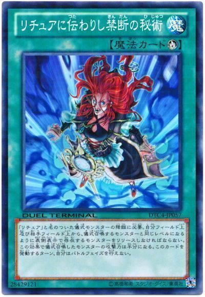 遊戯王 リチュアに伝わりし禁断の秘術 Dtc4 ノー の通販 カーナベル