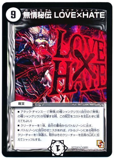 無情秘伝 LOVE×HATE