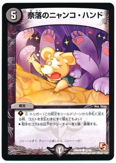 奈落のニャンコ・ハンド