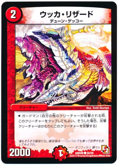 ウッカ・リザード