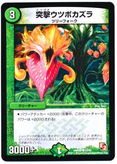 突撃ウツボカズラ