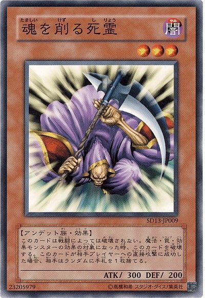 魂を削る死霊