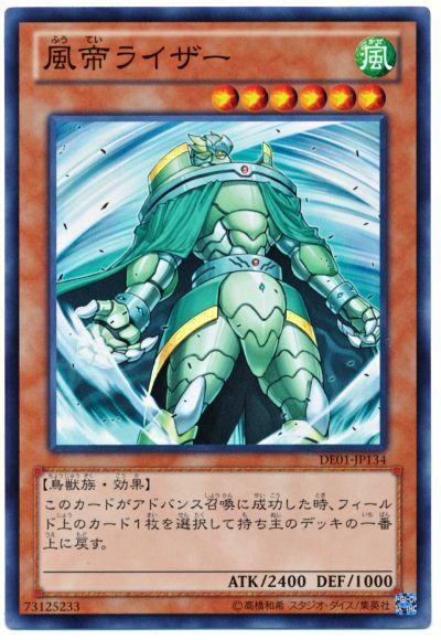 風帝ライザー
