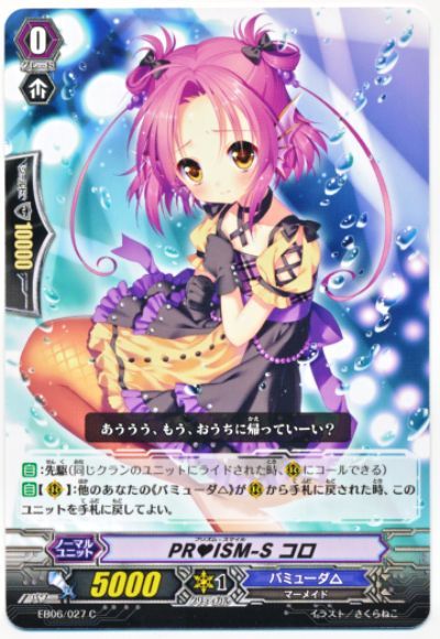 PR♥ISM,S コロ
