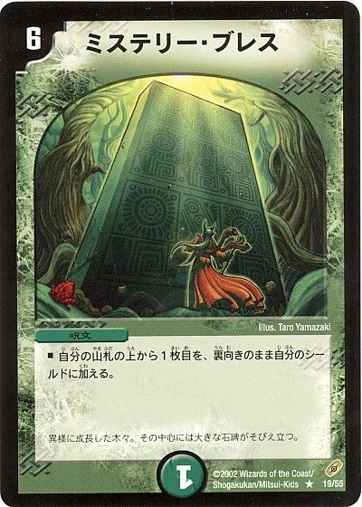 ミステリー・ブレス