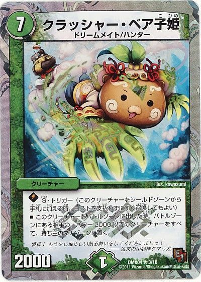 クラッシャー・ベア子姫