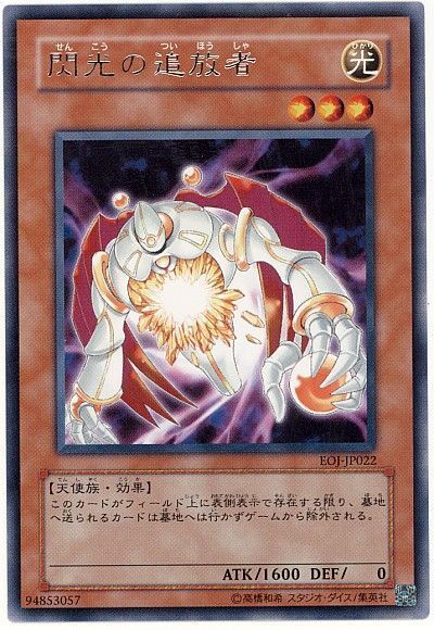遊戯王】 閃光の追放者 EOJ(408)/レア の通販 - カーナベル 遊戯王】 閃光の追放者 EOJ(408)/レア の通販 - カーナベル