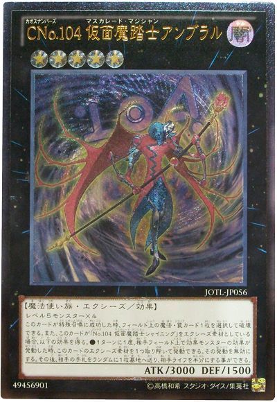 CNo.104 仮面魔踏士アンブラル