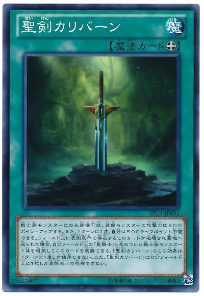 聖剣カリバーン