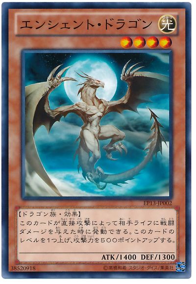 エンシェント ドラゴン ノーマル Ep13 遊戯王通販カーナベル