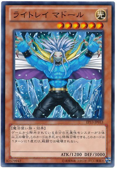 ライトレイ マドール