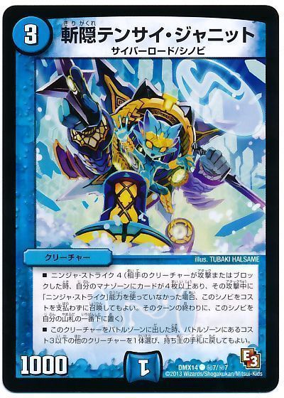 斬隠テンサイ・ジャニット