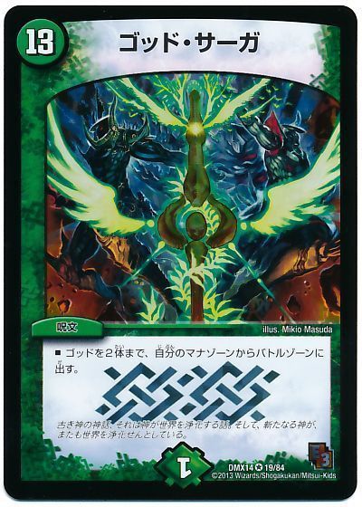 ゴッド・サーガ