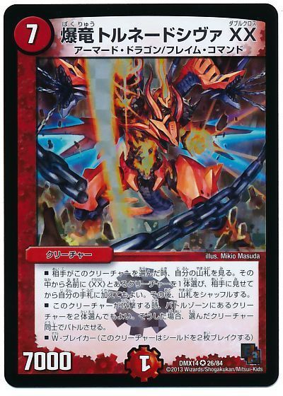 爆竜トルネードシヴァXX