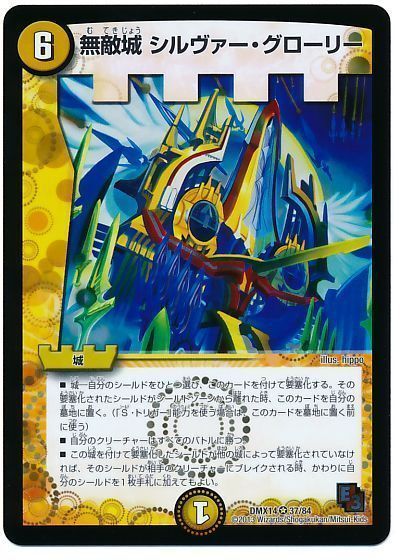 無敵城 シルヴァー・グローリー