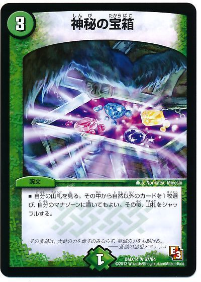 デュエマ】 神秘の宝箱 （レア） の買取・査定価格 - カーナベル