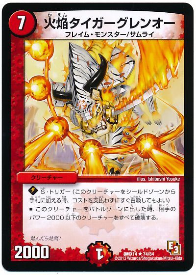 火焔タイガーグレンオー
