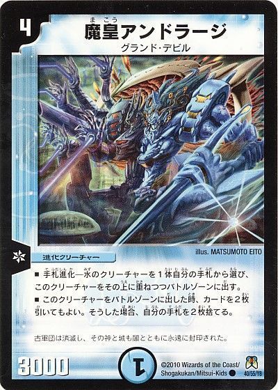全ての 魔皇アンドラージ デュエマ】 DM35/C カーナベル - の通販 デュエルマスターズ