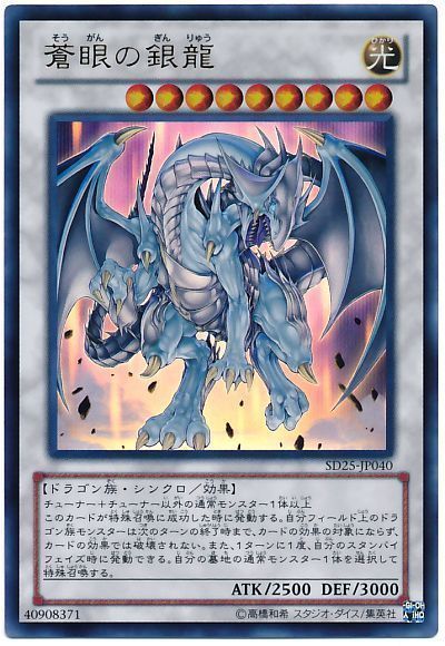 蒼眼の銀龍 遊戯王 Sdモ さ ウル カーナベル