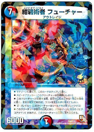 紺碧術者 フューチャー P29 Y12 デュエマ 第12期 プロモ カーナベル