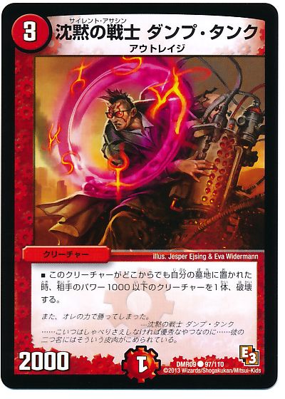 沈黙の戦士 ダンプ・タンク