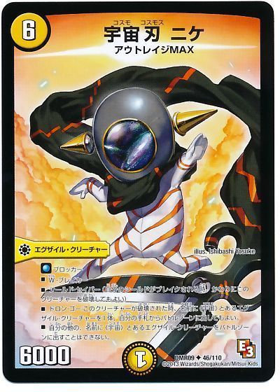 デュエマ】 宇宙刃 ニケ DMR09/UC の通販 - カーナベル