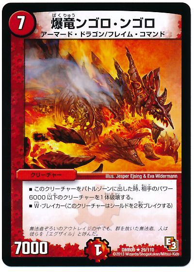 爆竜ンゴロ・ンゴロ