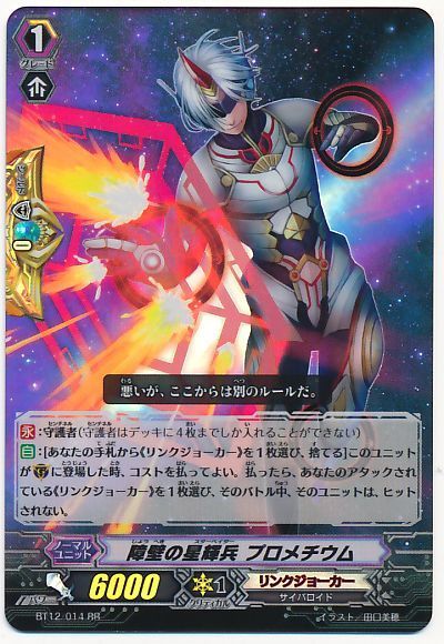 障壁の星輝兵 プロメチウム