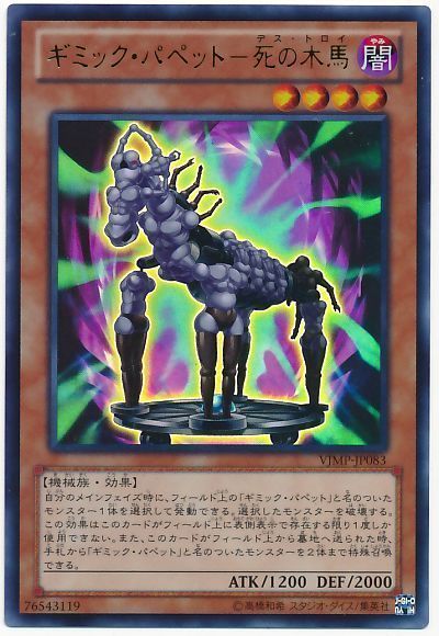 ギミック パペット 死の木馬 ウルトラレア 本付属 か 遊戯王通販カーナベル ギミック パペット 死の木馬 ウルトラレア 本付属 か 遊戯王通販カーナベル