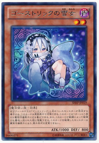 ゴーストリックの雪女 レア Shsp 806 遊戯王通販カーナベル