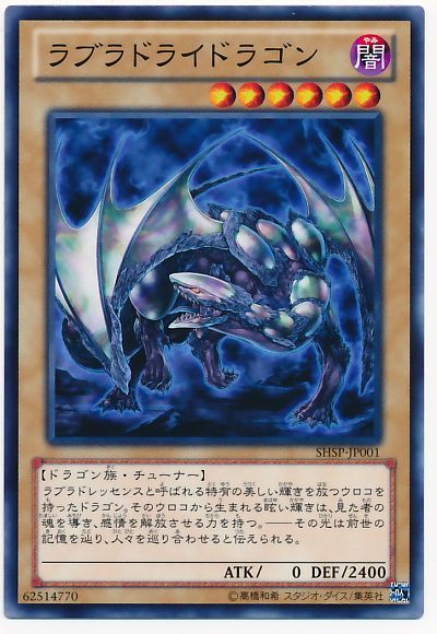 ラブラドライドラゴン ノーマル Shsp 806 遊戯王通販カーナベル