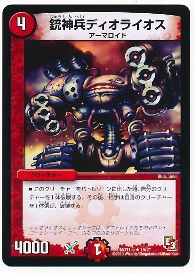 銃神兵ディオライオス 返品送料無料 爆勇士ユーカーン クリスタルランサー 銃神兵ディオライオス まとめ売り デュエルマスターズ