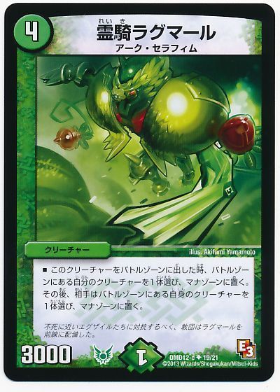 霊騎ラグマール