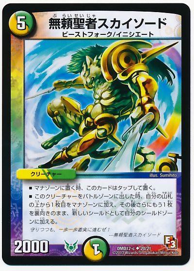 無頼聖者スカイソード