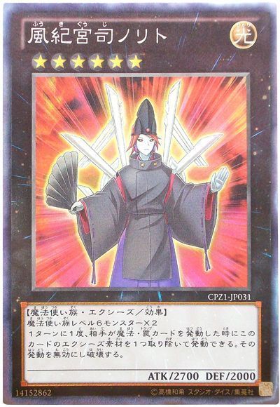 風紀宮司ノリト