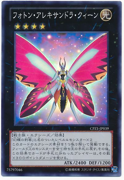 フォトン アレキサンドラ クィーン スーパーレア Cpz1 遊戯王