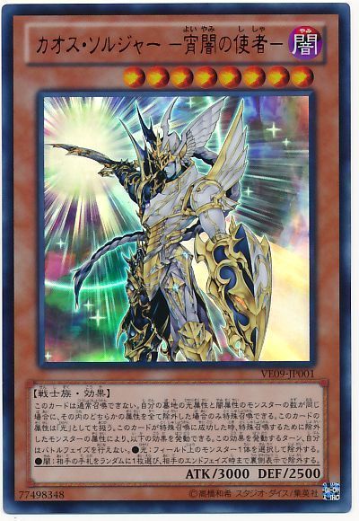 カオス ソルジャー 宵闇の使者 ウルトラレア Ve09 遊戯王通販カーナベル