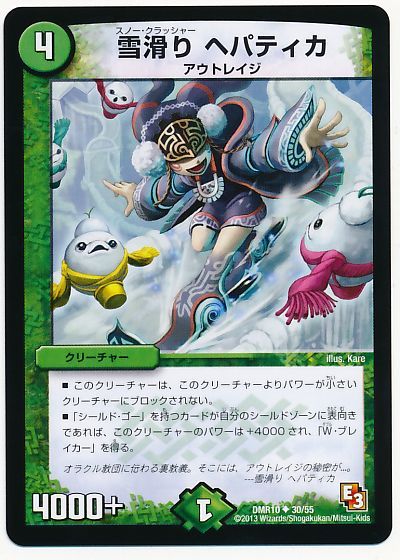 雪滑り ヘパティカ