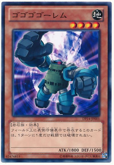 ゴゴゴゴーレム