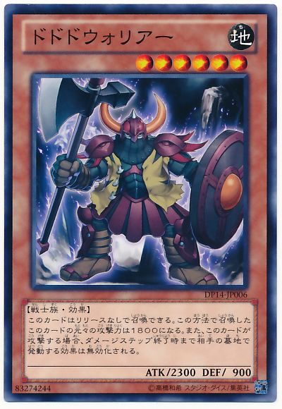 ドドドウォリアー
