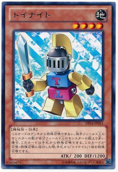 トイナイト レア Dp14 遊戯王通販カーナベル