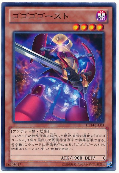 ゴゴゴゴースト ノーマル Dp14 遊戯王通販カーナベル