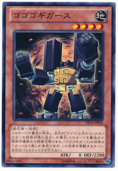 ゴゴゴギガース